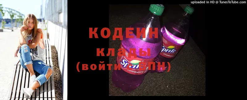 Кодеин Purple Drank  цены   Грязи 